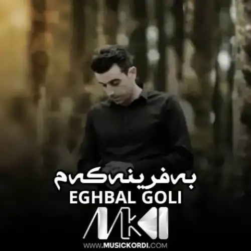 به‌فرینه‌که‌م